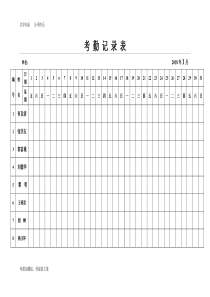 2018年考勤表下载