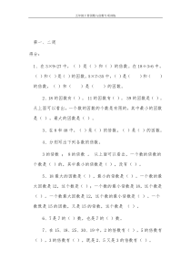 五年级下册苏教版因数和倍数练习题