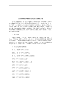 法律知识方案太原市环境保护系统行政执法责任制实施