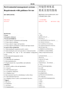 ISO14001-2015-中英文对照版-修正版