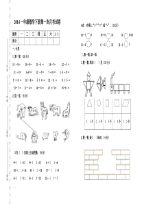 人教版一年级下册数学第一次月考试卷