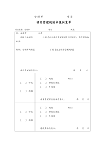 建设工程项目管理实施方案(修改)