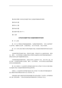 法律知识条例吉林省民用建筑节能与发展新型墙体材料