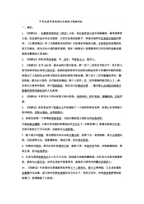 中考名著导读《西游记》专题练习题教师版