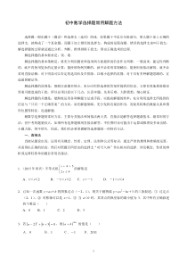 初中数学选择题常用解题方法