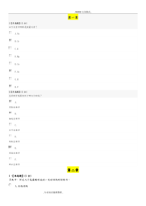 生命科学导论[智慧树]