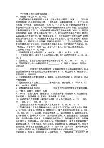 中小学体育教师招聘考试试题