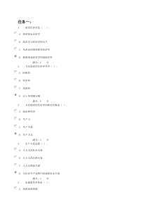 电大政治经济学(网考)(全)