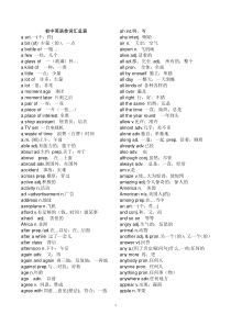 最全冀教版初中英语单词汇总表