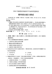 2016年4月福建省质检理综试卷