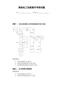 电工高级实操试题