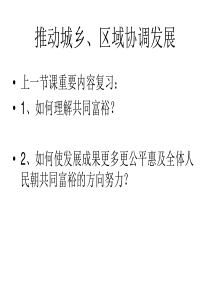 11月6日上课内容中国城乡收入差距