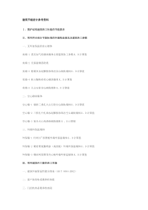 建筑节能设计参考的资料