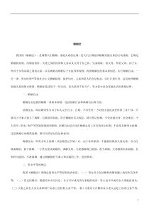 法律知识知识婚姻法相关