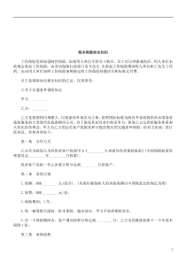 法律知识知识相关保险协议