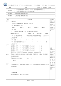 2六下数学利率导学案