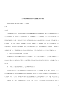 法律知识研究关于非公有制经济组织中工会组建工作的