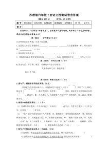 苏教版六年级下册语文检测试卷含答案