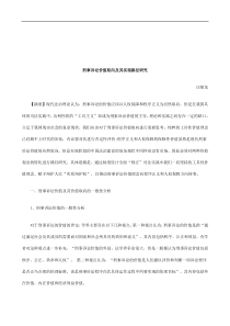 法律知识研究刑事诉讼价值取向及其实现路径