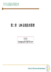 汽车总线_LIN