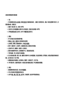 法律知识竞赛阅读材料