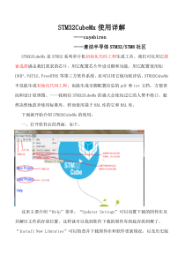 STM32CubeMx配置过程详解