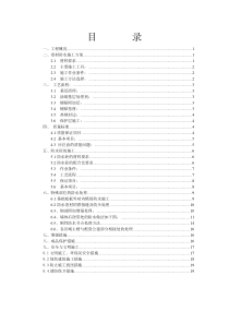 防水施工方案1