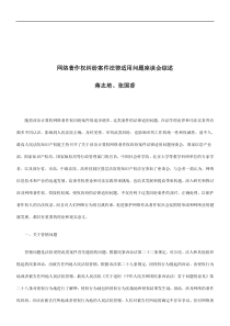 法律知识综述网络著作权纠纷案件法律适用问题座谈会