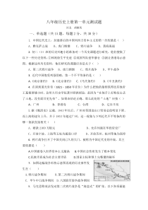 部编人教版八年级历史上册第一单元中国开始沦为半殖民地半封建社会测试题