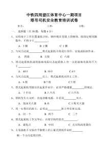 塔吊司机安全教育试卷