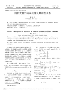 随机变量列的收敛性及其相互关系_郝锐利