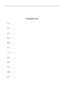 法律知识范本汽车饰品销售合同