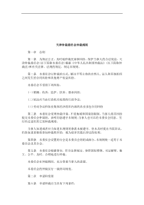 法律知识规则天津仲裁委员会仲裁