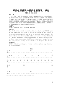 开关电源模块并联供电系统设计报告