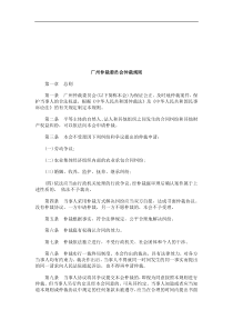 法律知识规则广州仲裁委员会仲裁