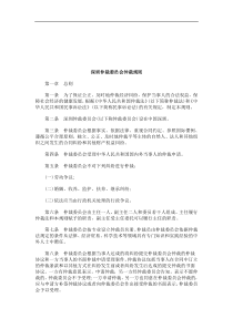 法律知识规则深圳仲裁委员会仲裁