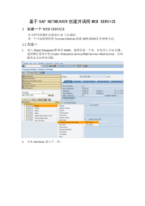 基于SAP NETWEAVER创建并调用WEB SERVICE