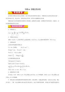 专题04 导数及其应用(教学案)-2018年高考理数二轮复习精品资料(原卷版)