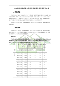 2019教育学考研华东师范大学课程与教学论复试攻略