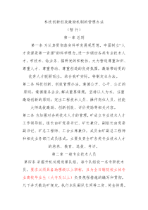 科技创新创效激励机制的管理办法