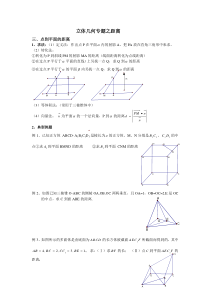 立体几何专题之距离