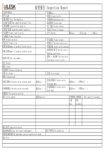 QC验货报告样板