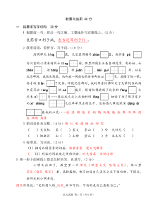 苏教版六年级下册语文期中试卷及参考答案