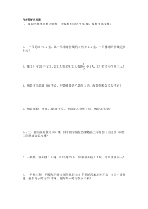 六年级列方程解决问题总复习