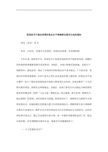 法律知识通知国务院关于稳定消费价格总水平保障群众基本生活的