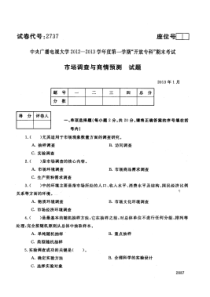 中央电大历届市场调查与商情预测试题库试卷代号2737