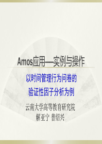 Amos应用-实例与操作