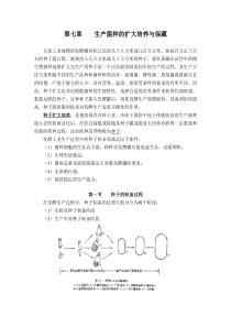 发酵工程原理与技术_江南大学-陈坚-7