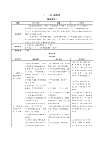 部编版二年级语文下册---7《一匹出色的马》导学案设计