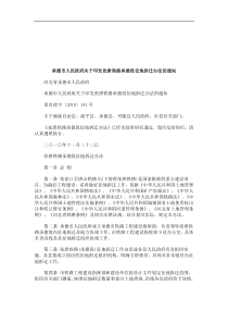 法律知识通知承德市人民政府关于印发张唐铁路承德段征地拆迁办法的